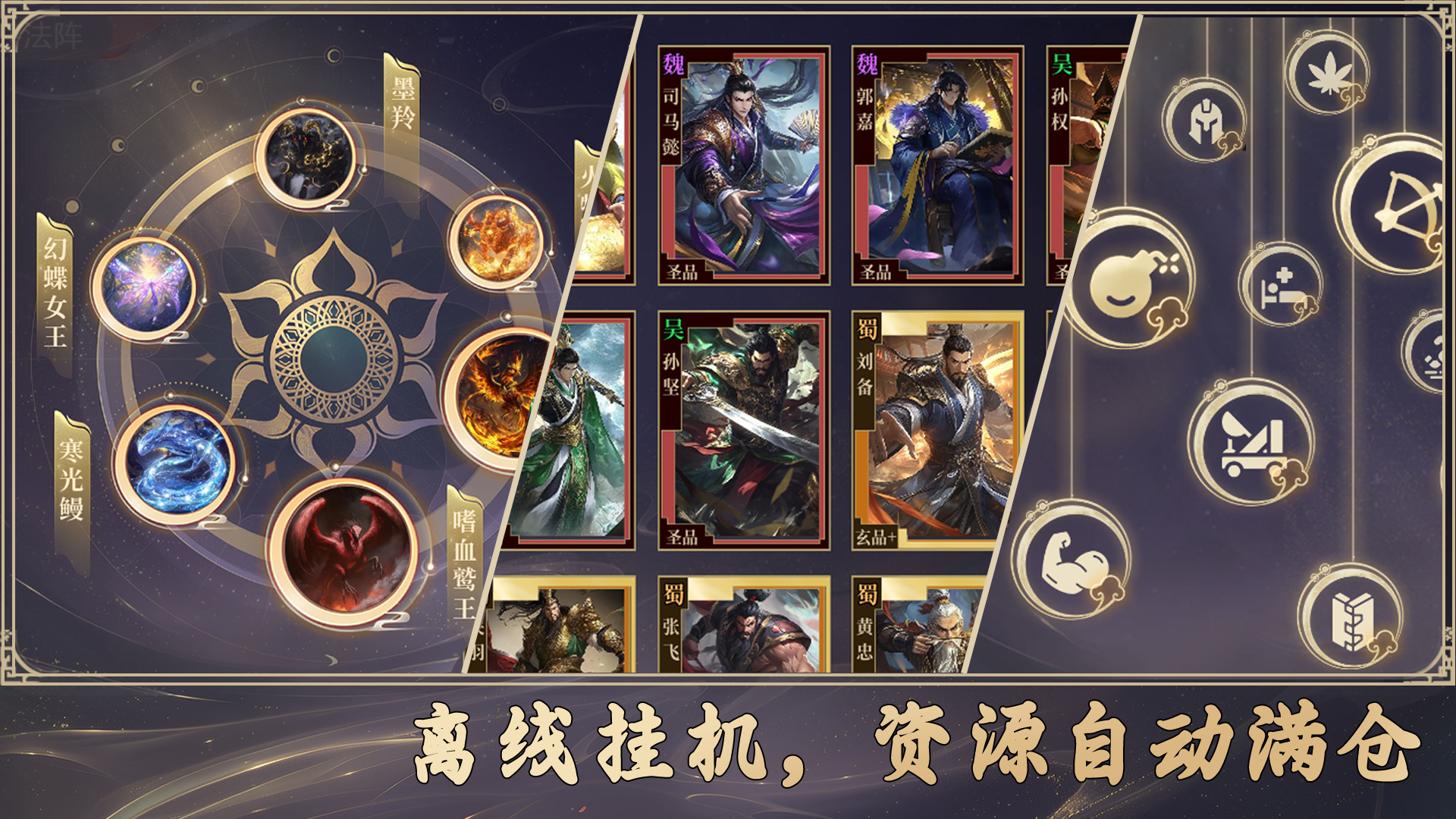 放置肉鸽战棋：群雄时代游戏截图