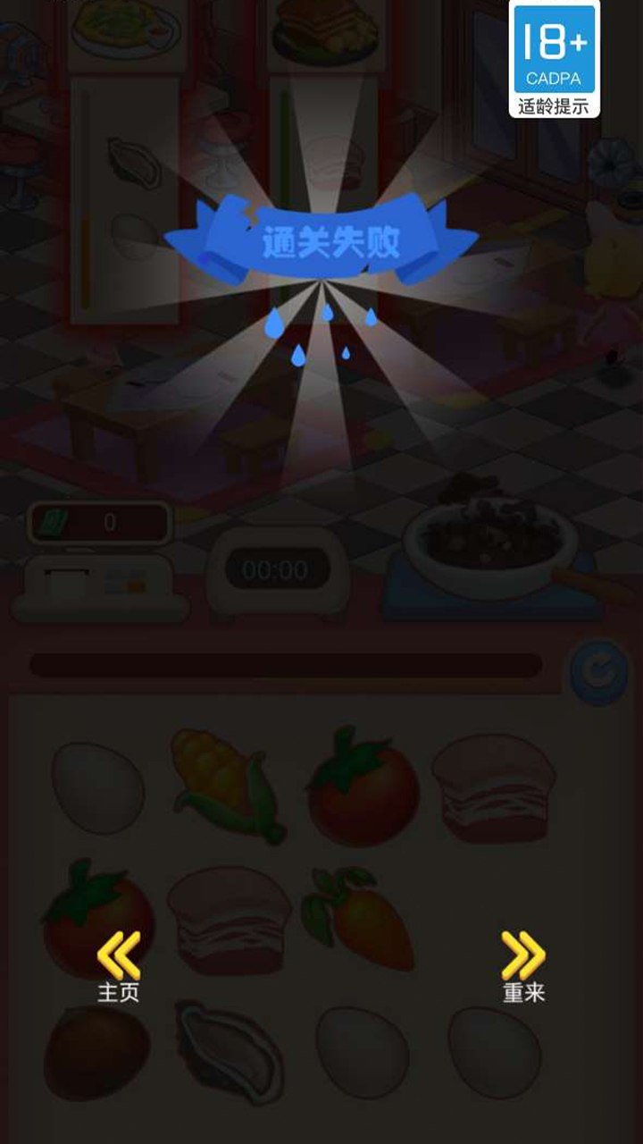 餐厅大亨游戏截图