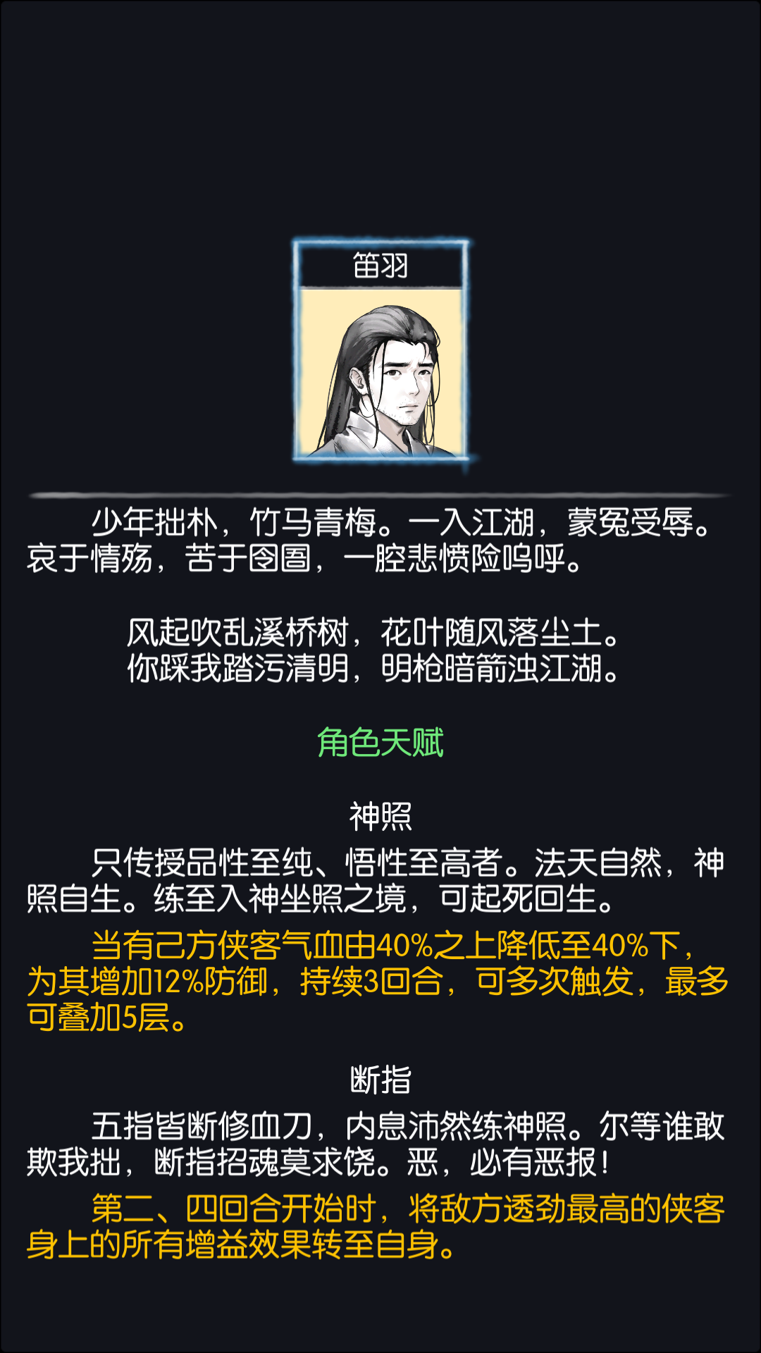 雪谷神龙——笛羽