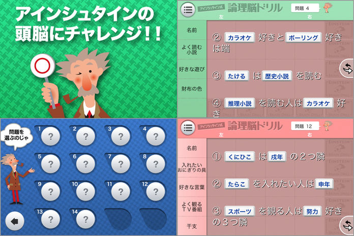 アインシュタイン式論理脳ドリル游戏截图