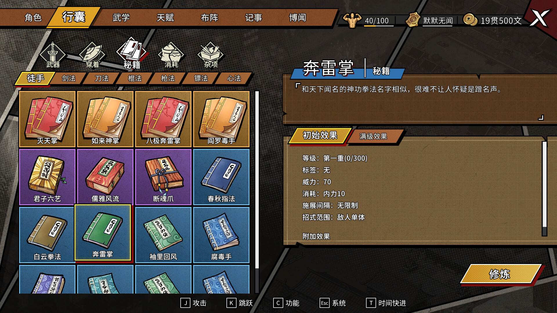 大侠立志传外传游戏截图