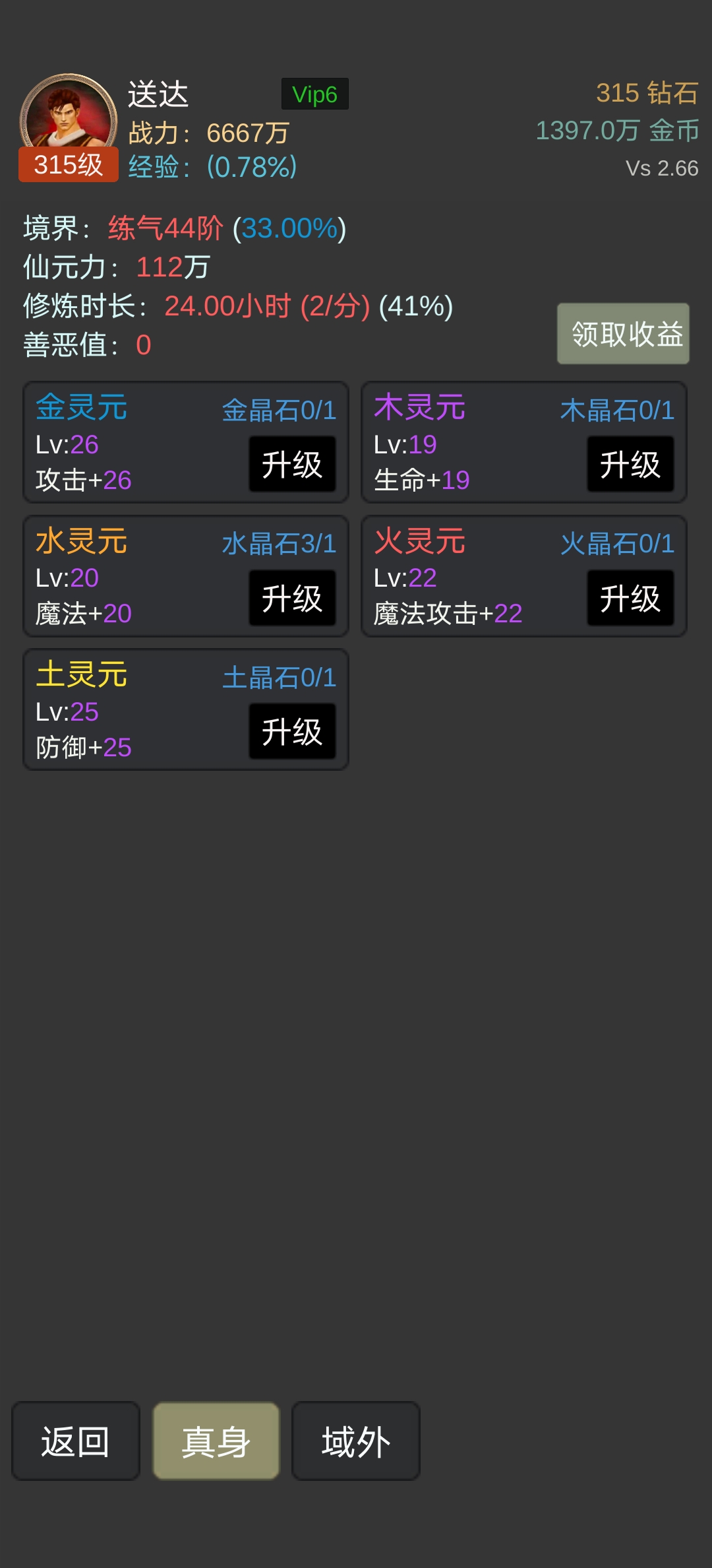 无限修真传游戏截图