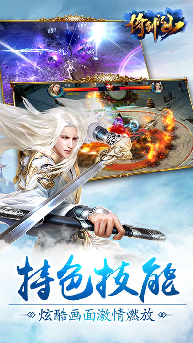 倚剑江山-纵横江湖傲视武林游戏截图