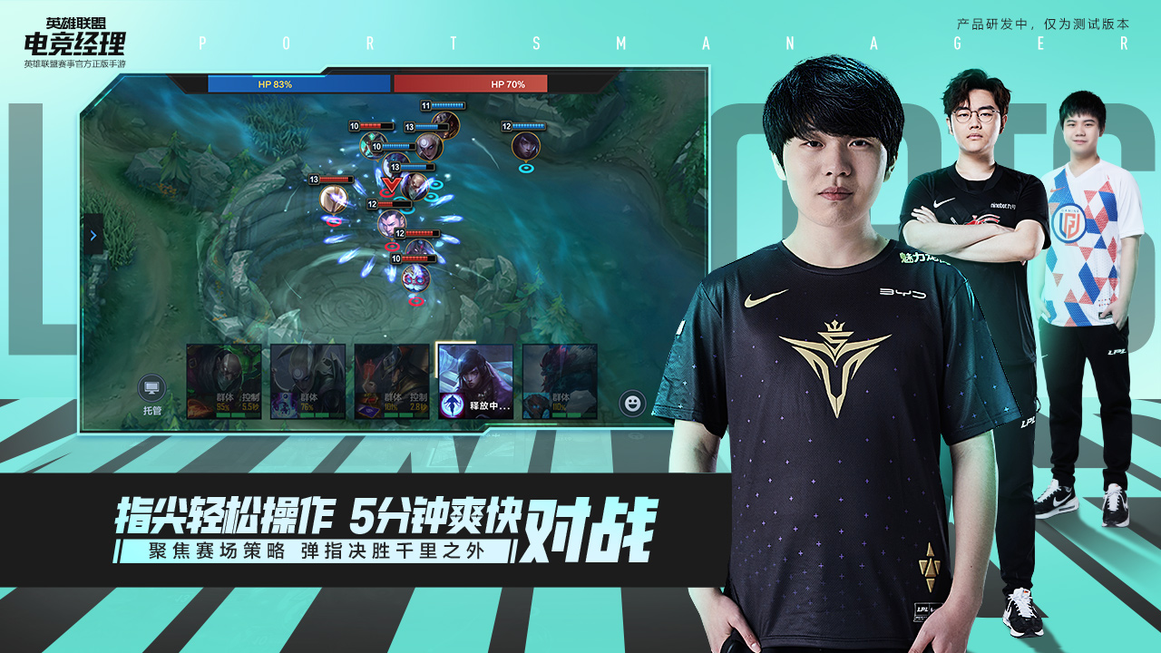 英雄联盟电竞经理游戏截图