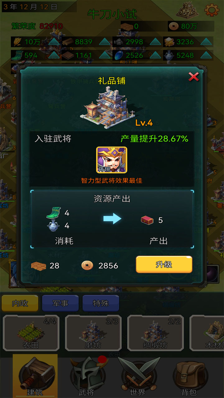 逐梦三国游戏截图