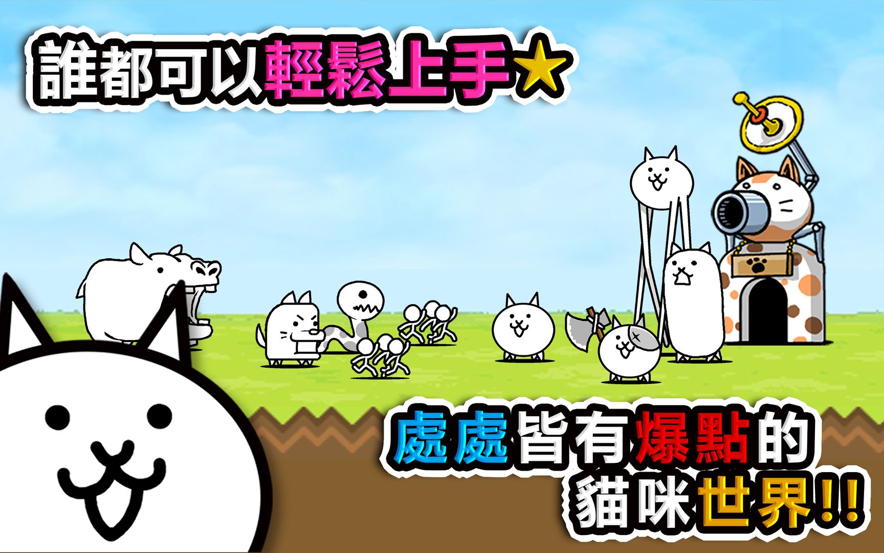 Screenshot of 貓咪大戰爭
