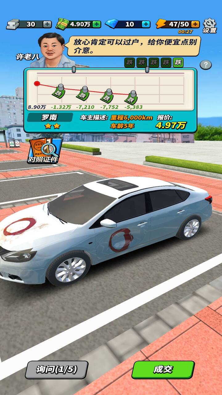 鉴车大师游戏截图