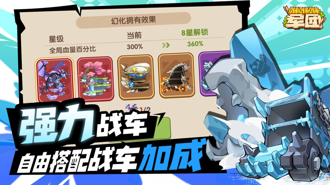 咻咻咻军团游戏截图