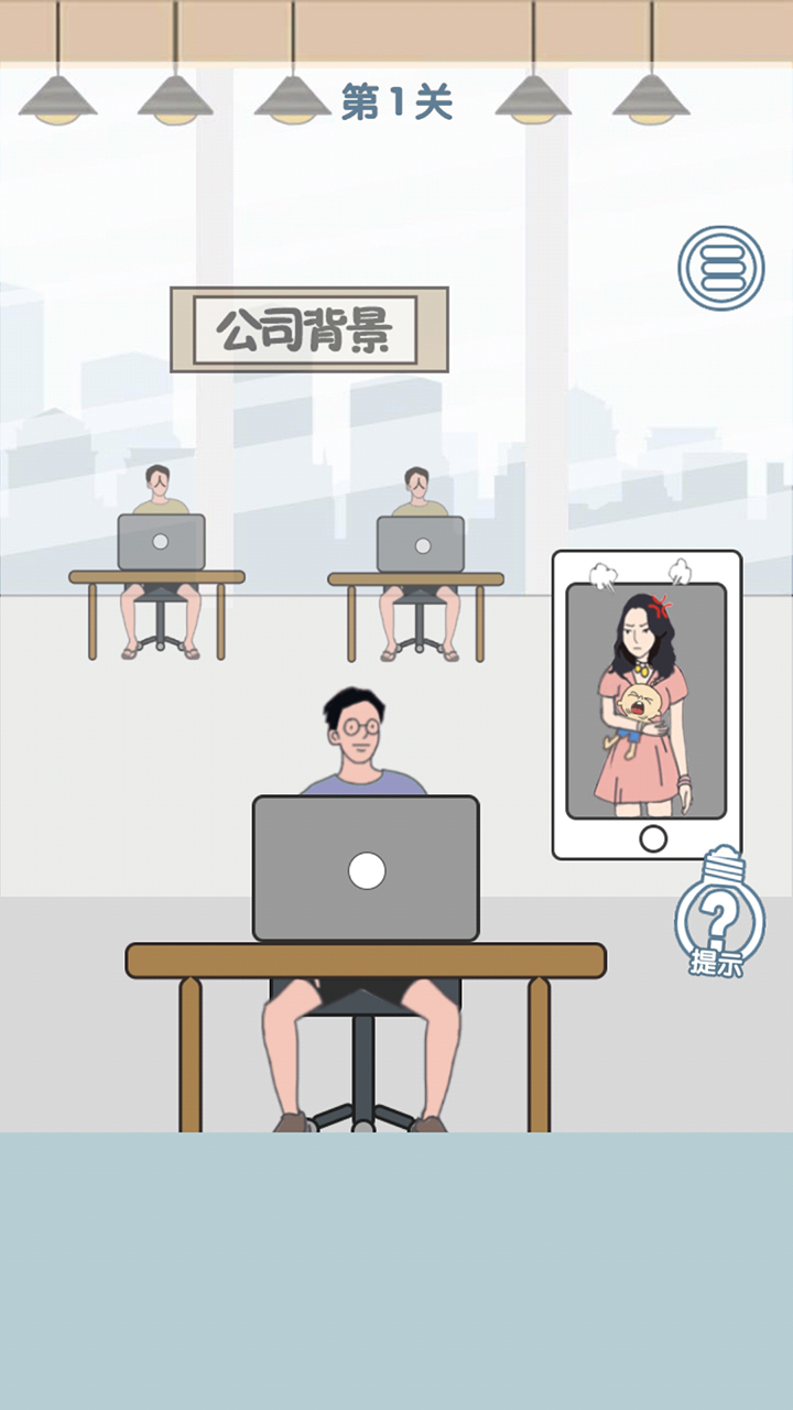 老公去哪嗨了游戏截图