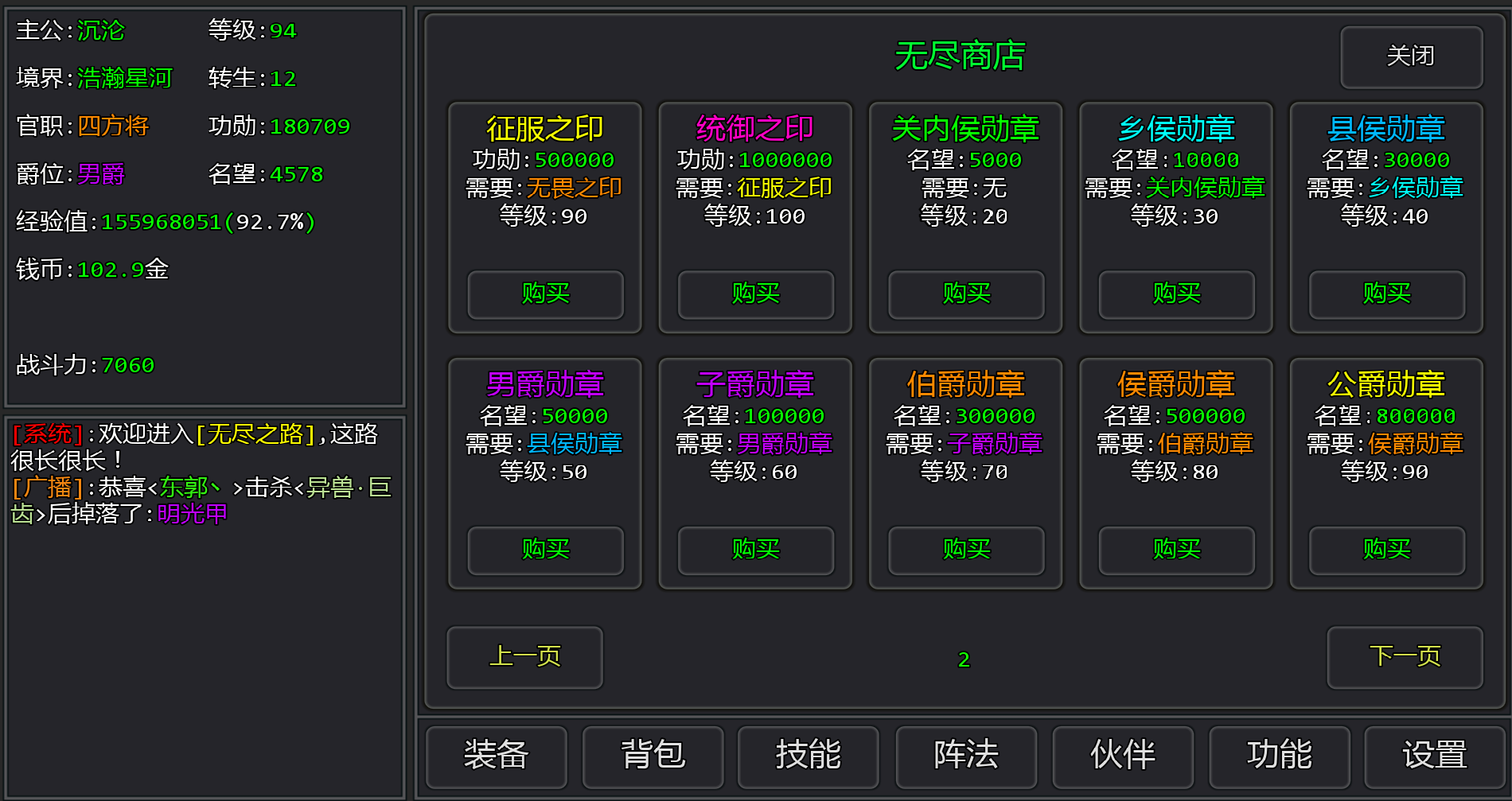 无尽之路游戏截图