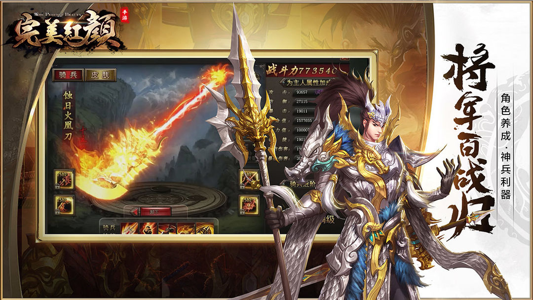 完美红颜游戏截图