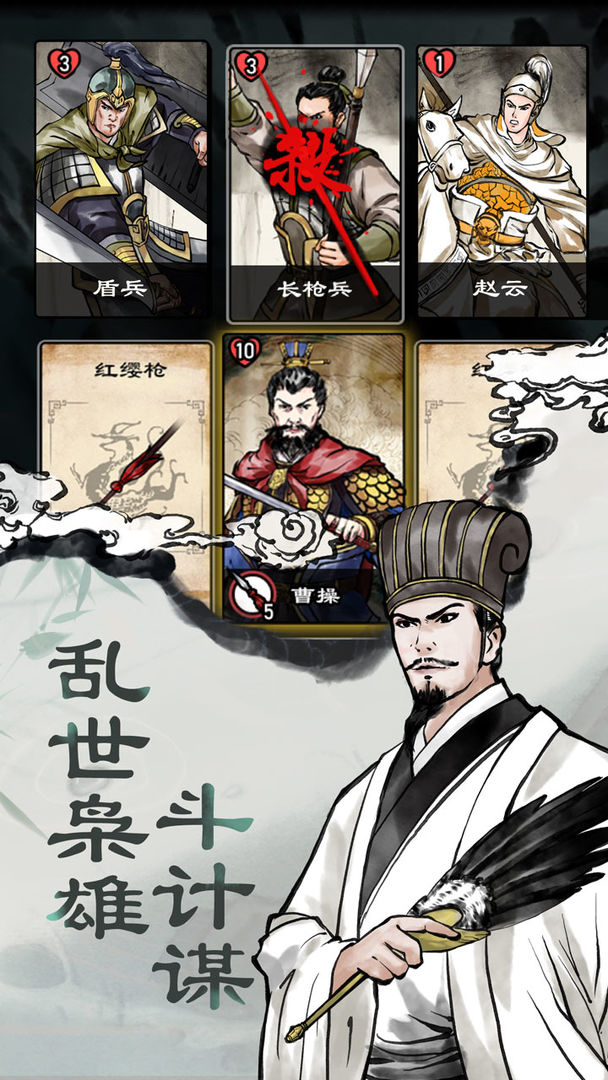 三国:曹贼休走游戏截图