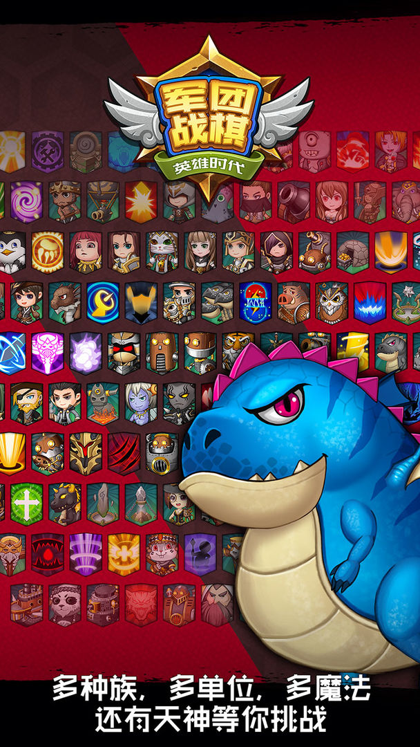 军团战棋英雄时代游戏截图