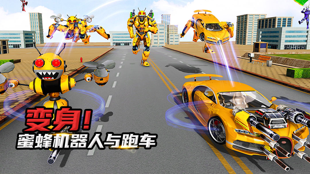 蜜蜂机器人游戏截图