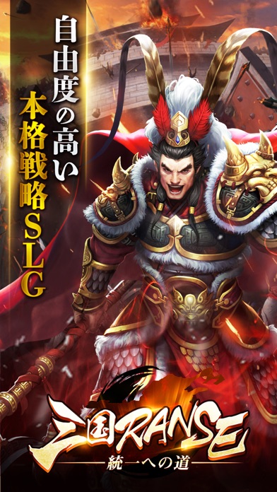三国RANSE〜お手軽武将コレクション游戏截图