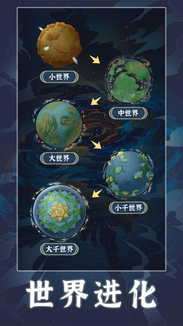 天道:创造游戏截图