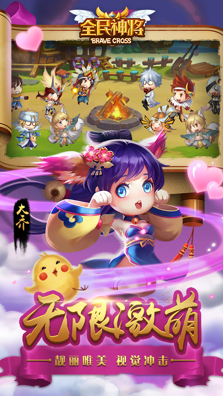 全民神将游戏截图