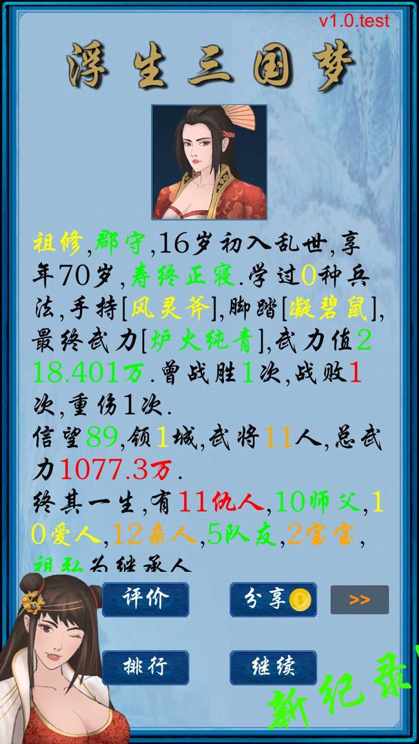 浮生三国梦游戏截图