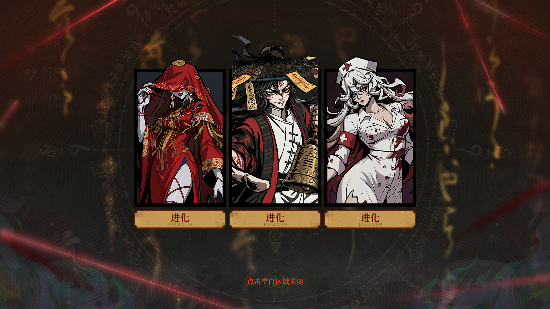 妖鬼自走棋游戏截图