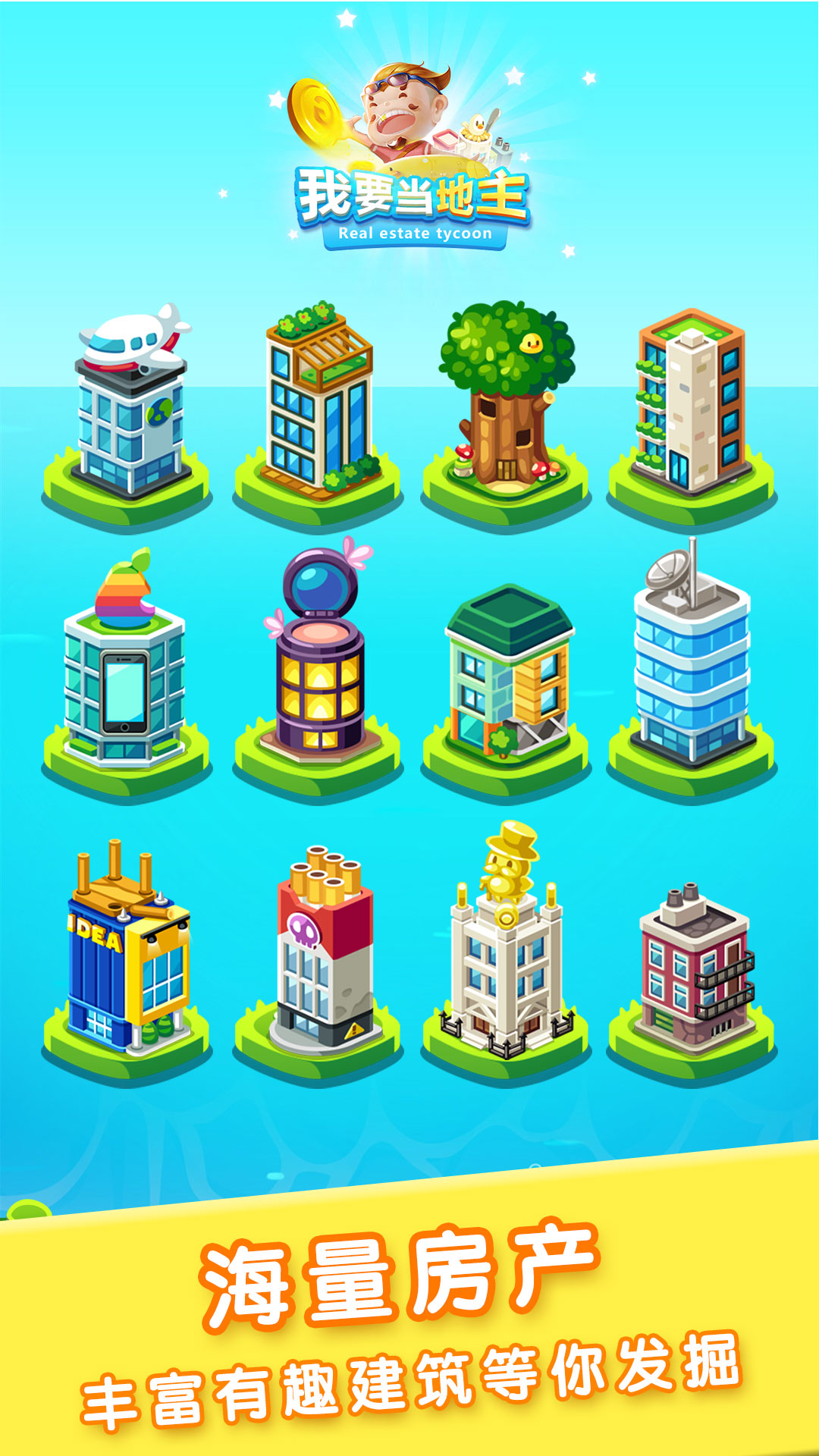 我要当地主游戏截图