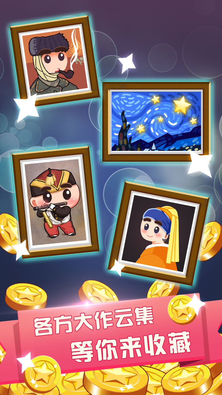 名画大亨游戏截图