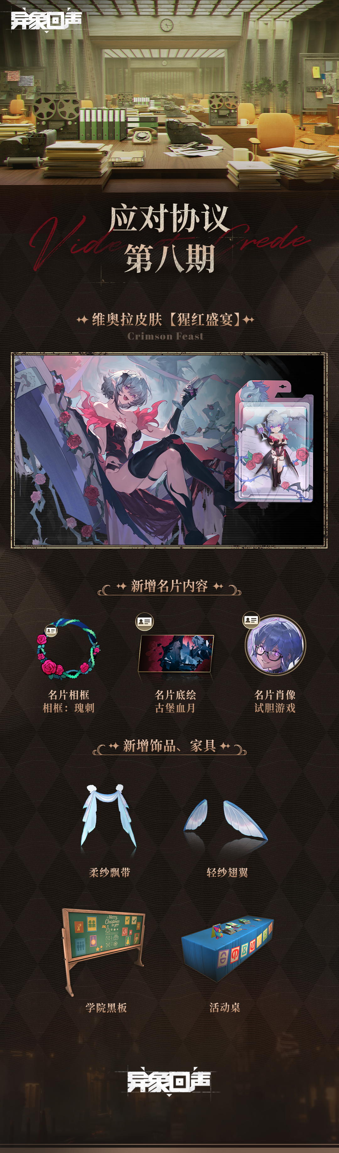 第八期 应对协议开启