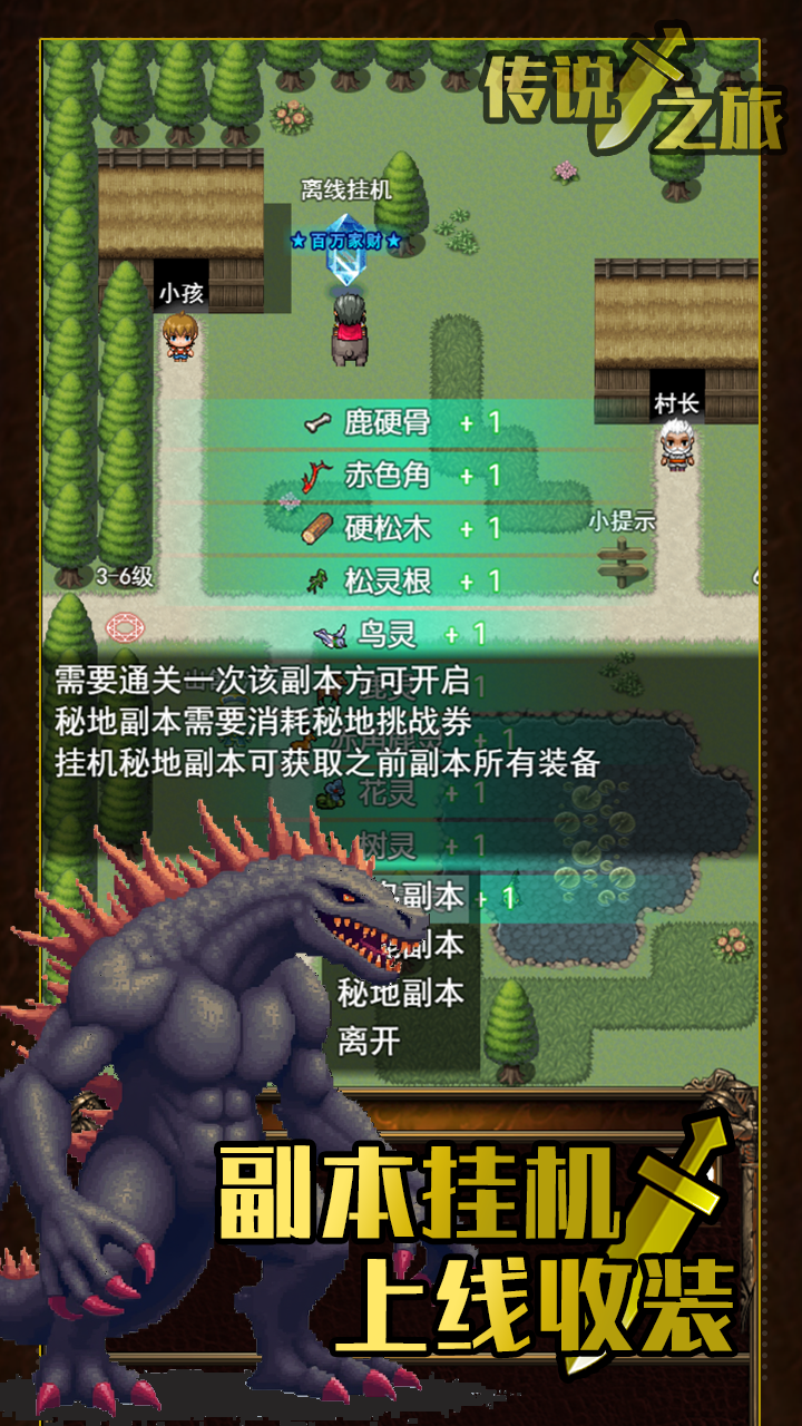 传说之旅游戏截图