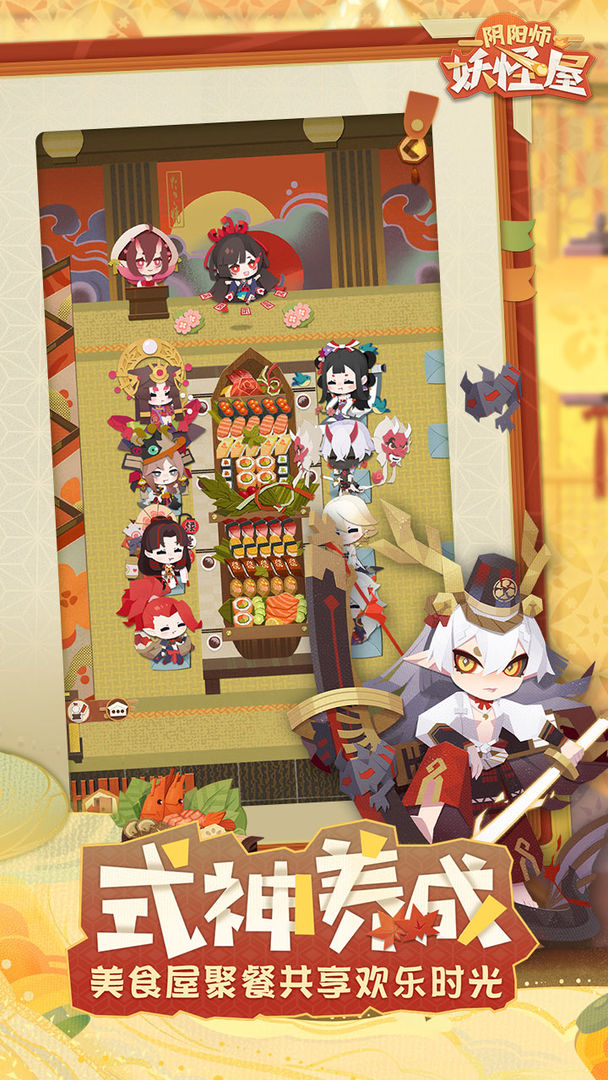 阴阳师:妖怪屋游戏截图