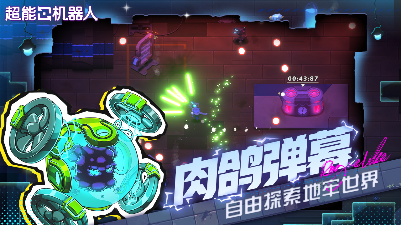 超能机器人游戏截图