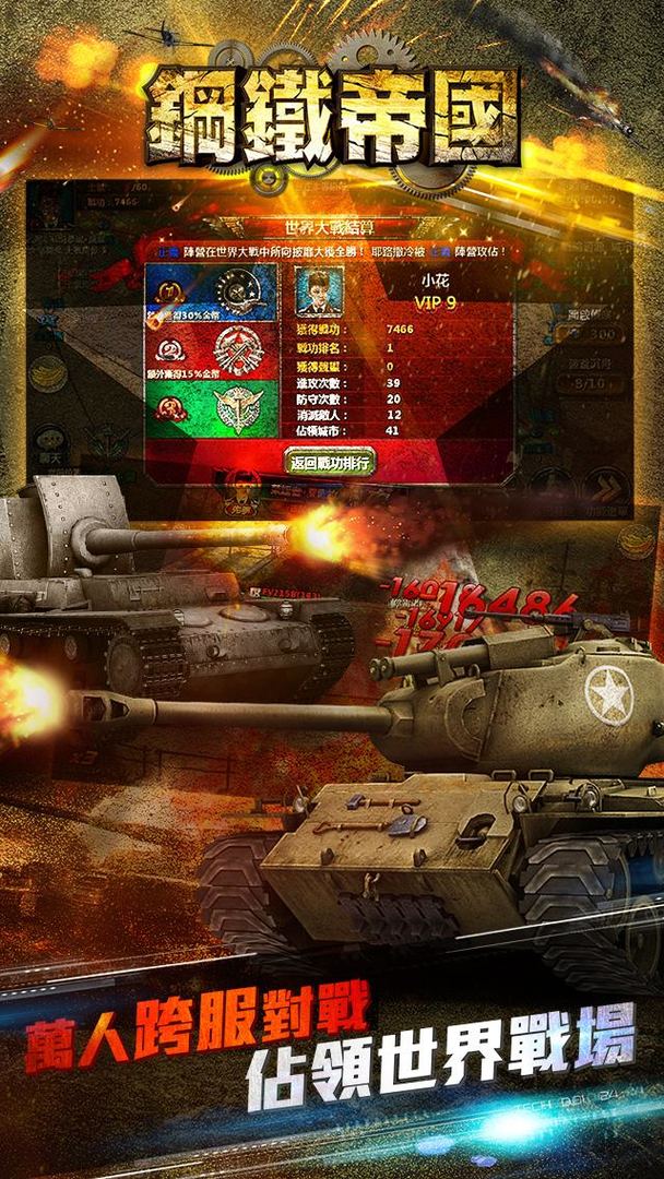Screenshot of 鋼鐵帝國 - War of Tanks -