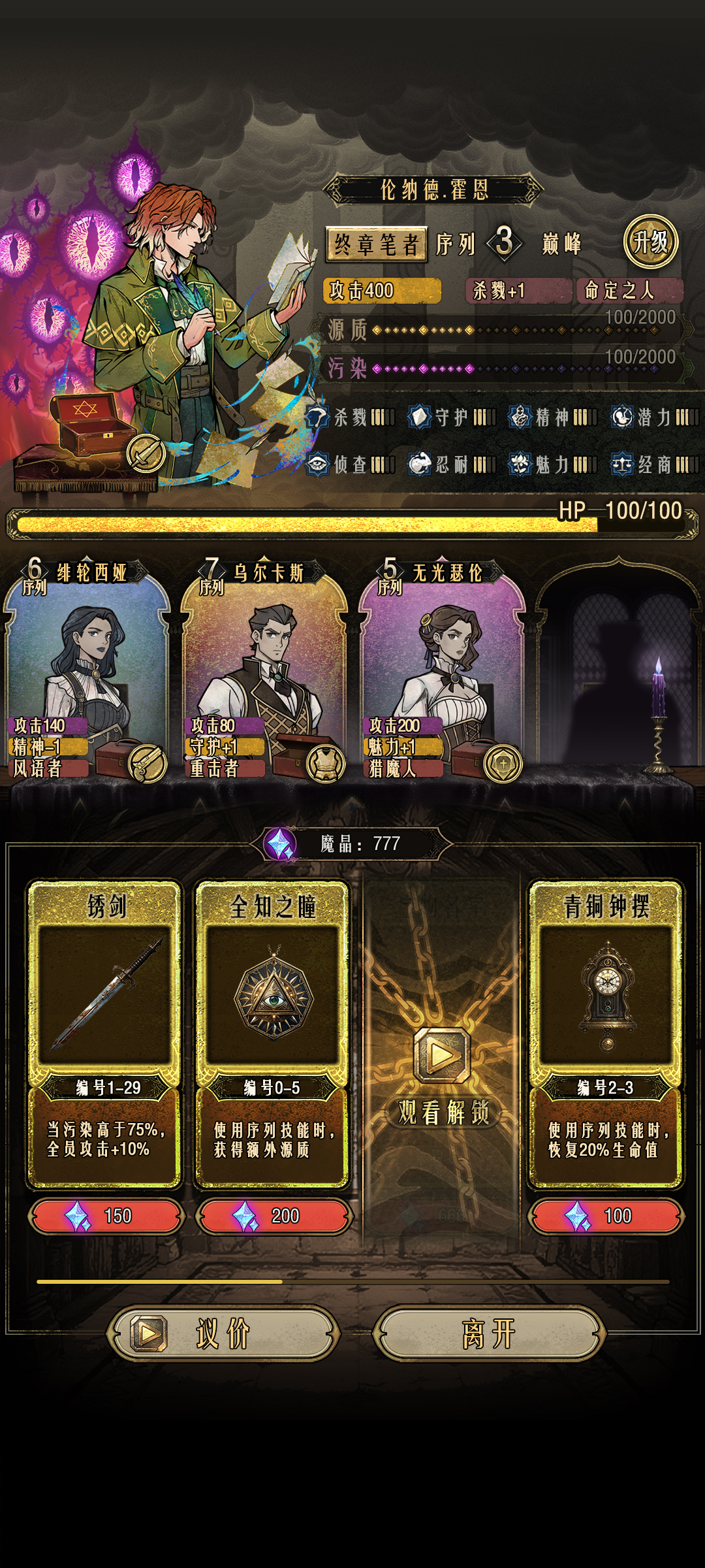 卡包:序列之主游戏截图