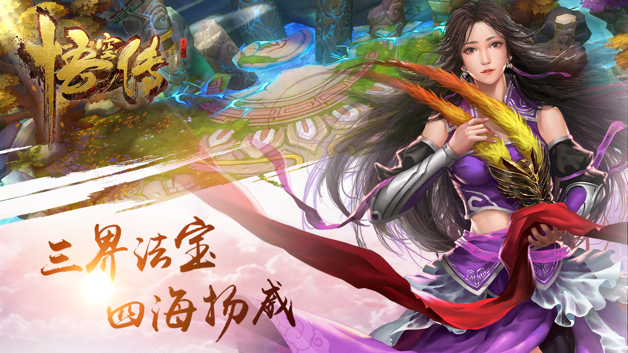 悟空传手游游戏截图