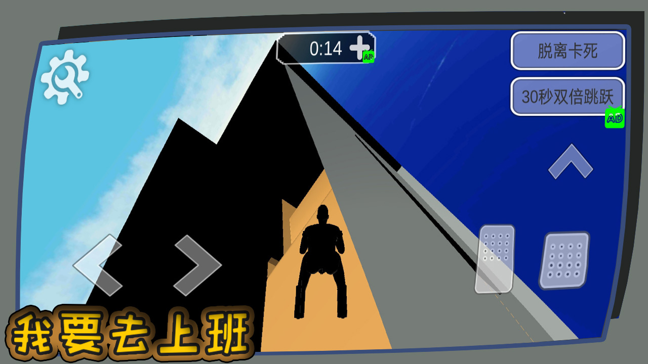 我要去上班游戏截图