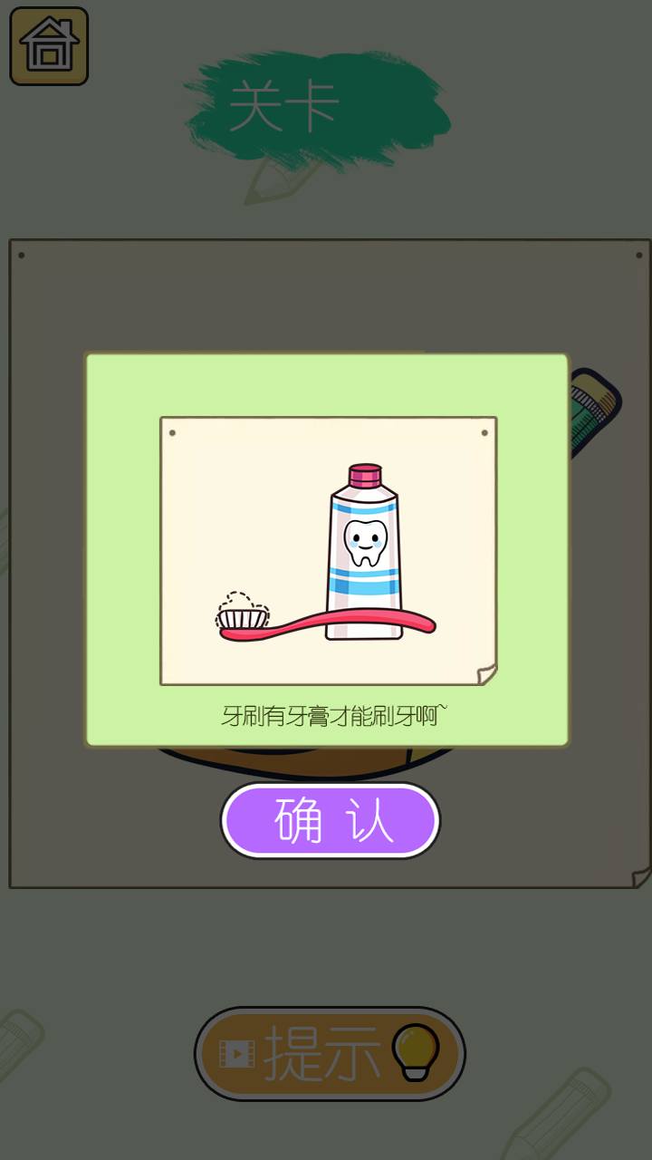 画画小能手游戏截图