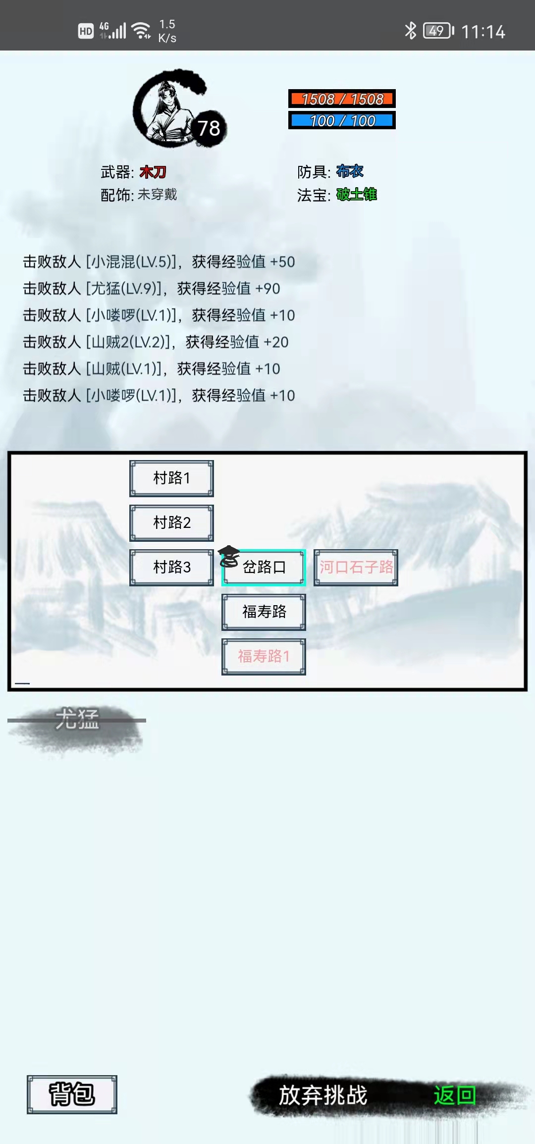 侠客江湖游戏截图