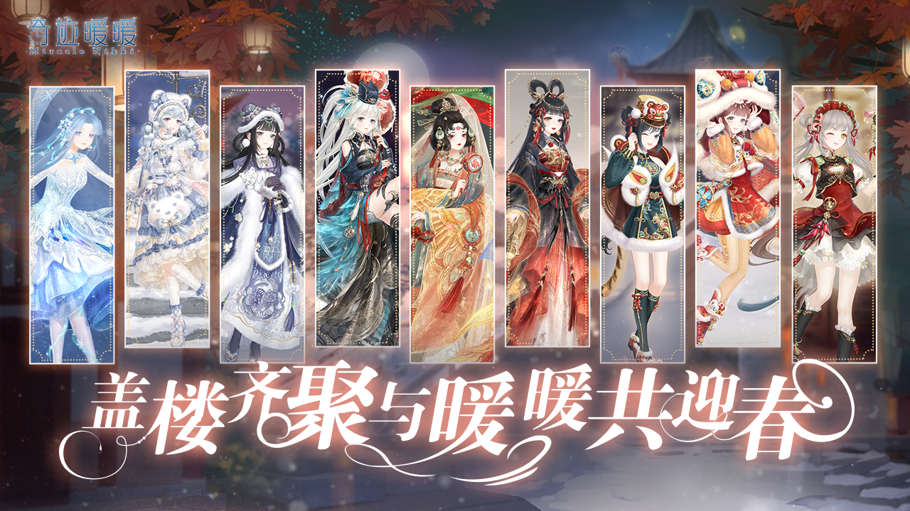 【盖楼有礼，齐聚共迎春】