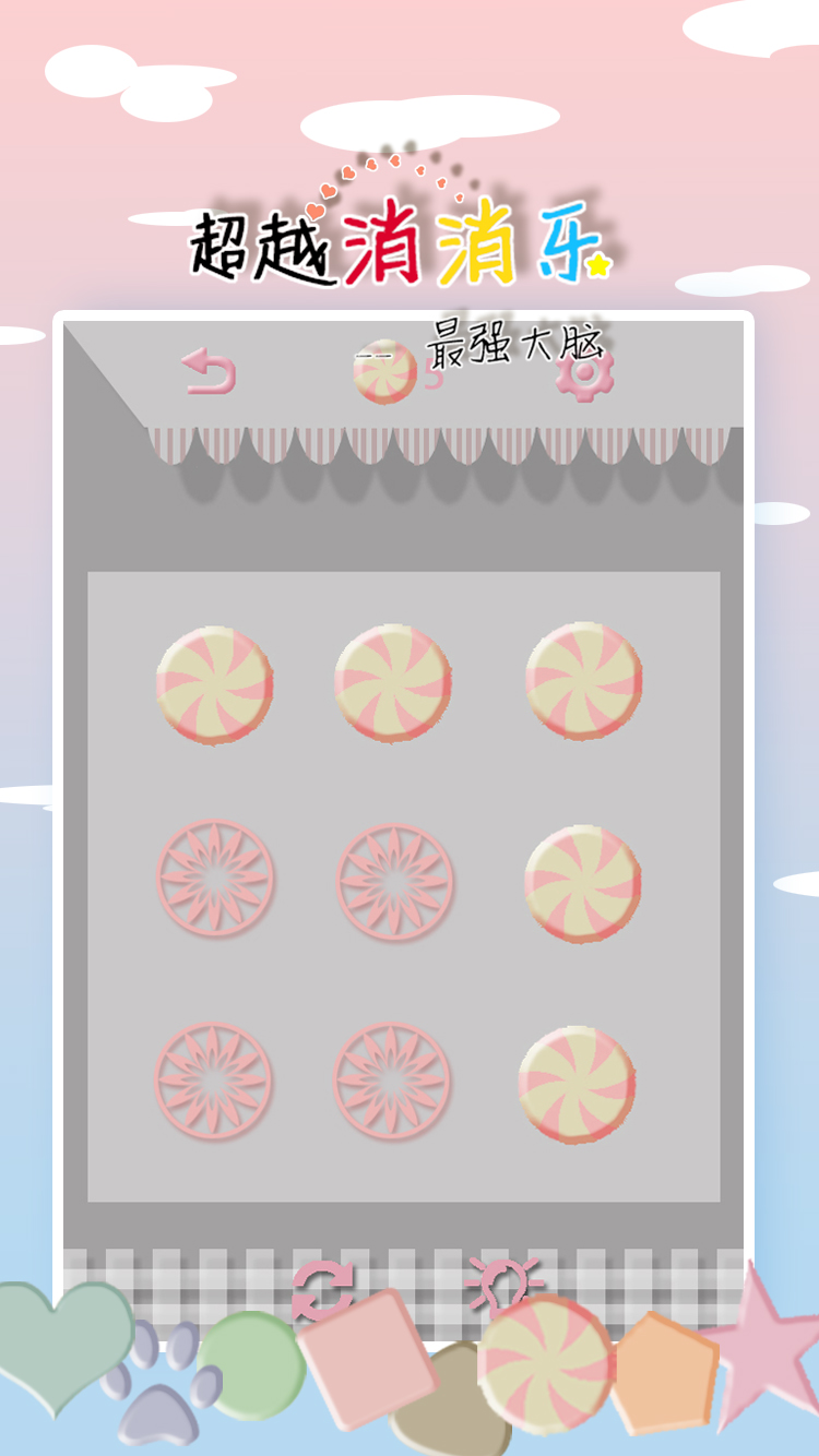 超越消消乐游戏截图