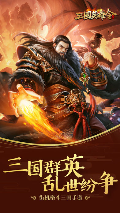 三国英雄令 - 长令一出，四海臣服游戏截图