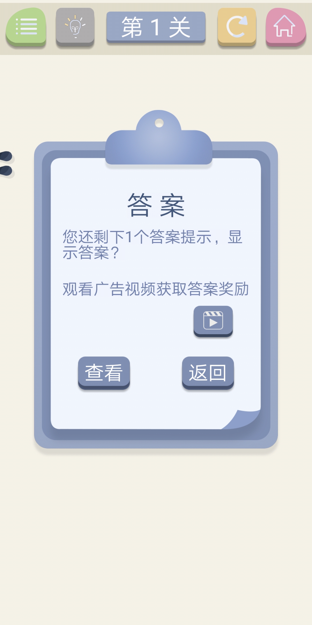 脑力火柴游戏截图