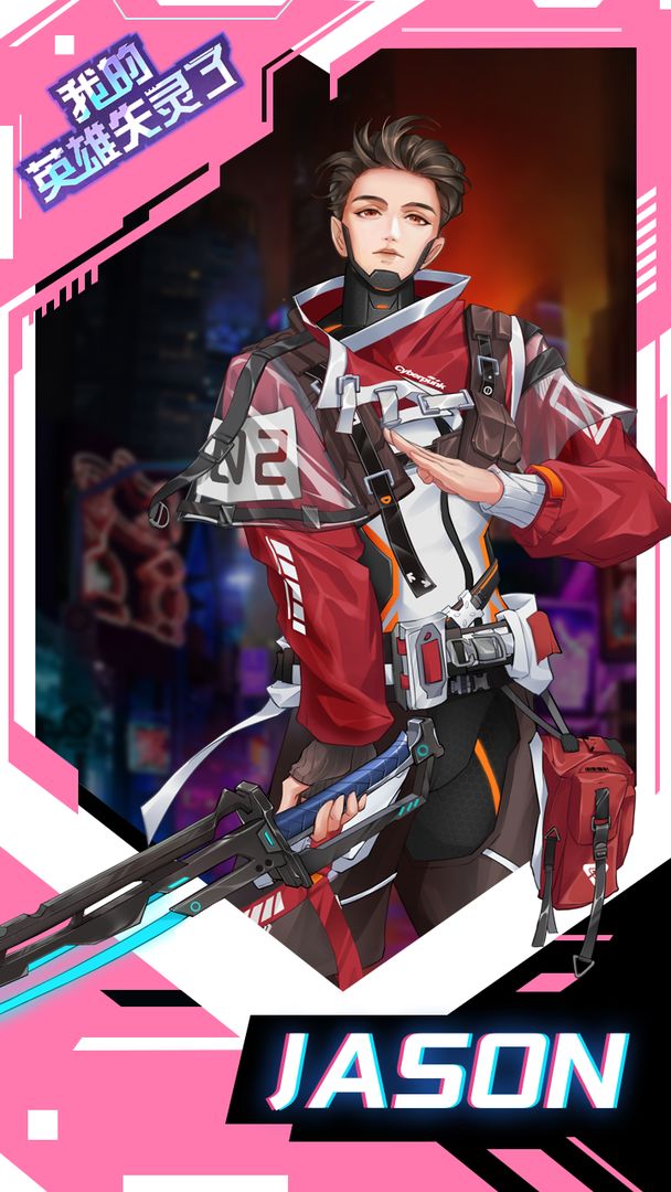 我的英雄失灵了游戏截图