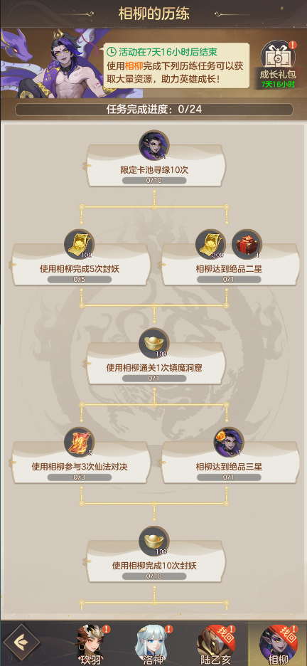 培养计划开启，免费获得新英雄