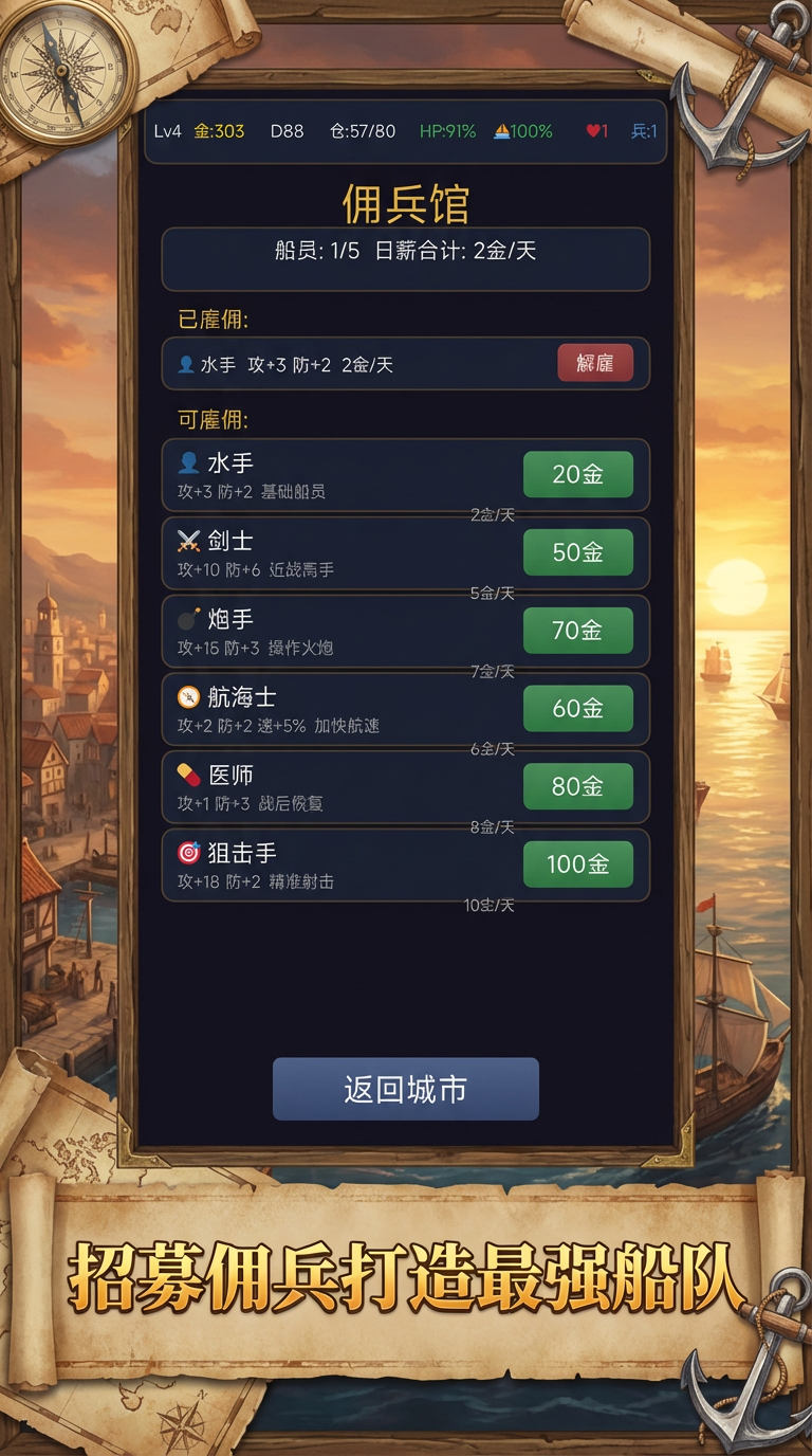 大航海物语游戏截图