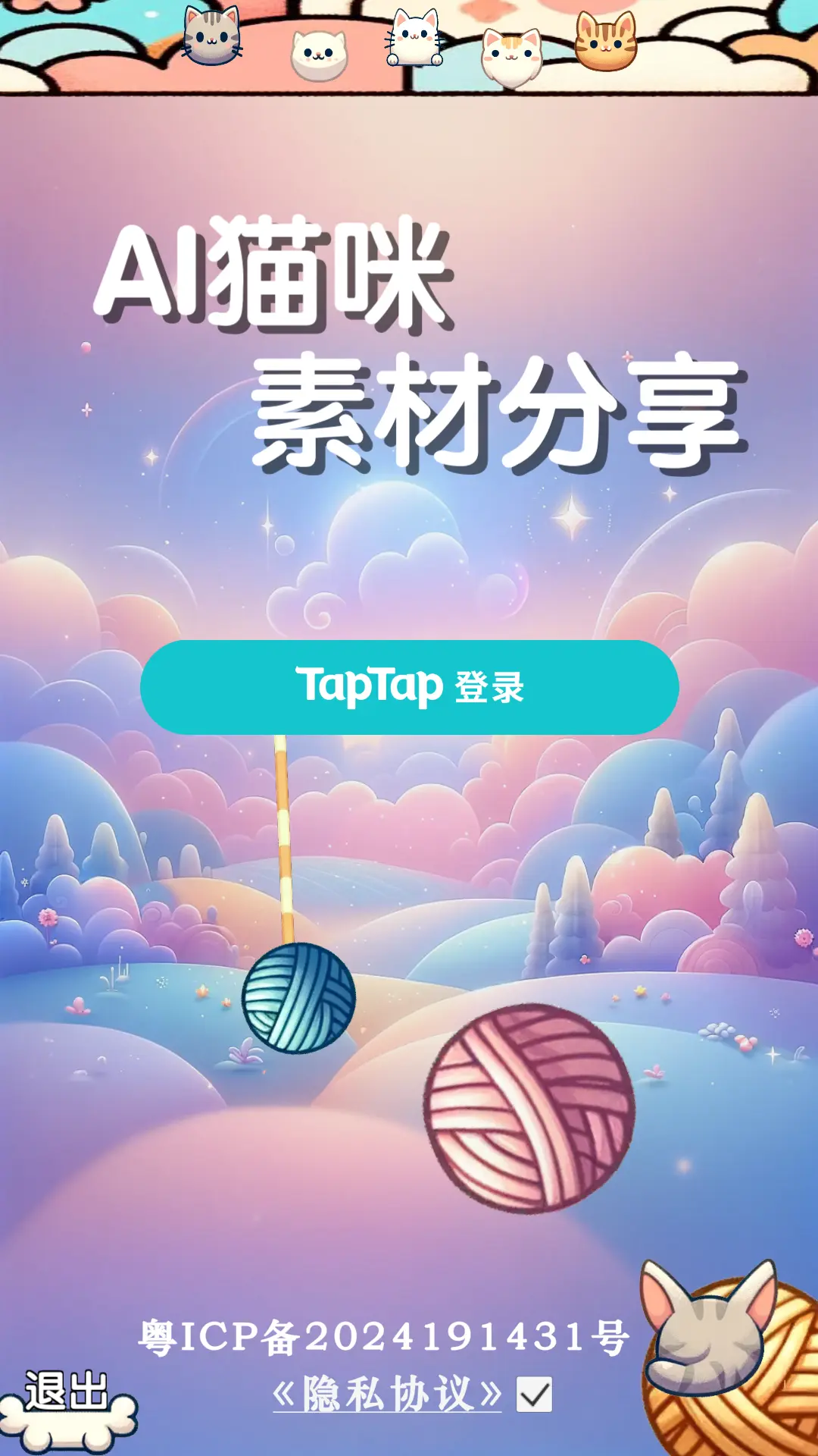 AI猫咪素材分享游戏截图