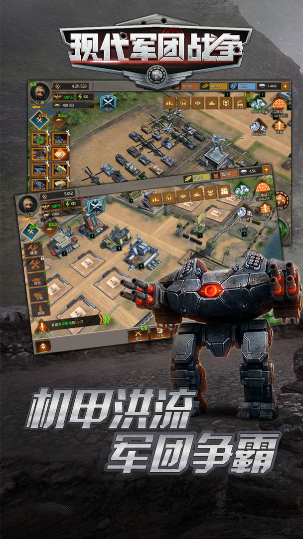 现代军团战争游戏截图