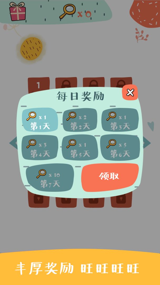 萌犬开心消游戏截图