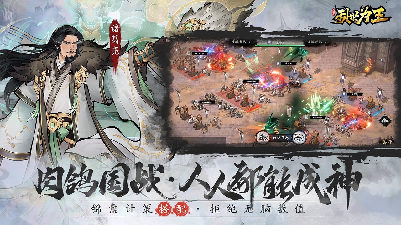 三国之乱世为王游戏截图