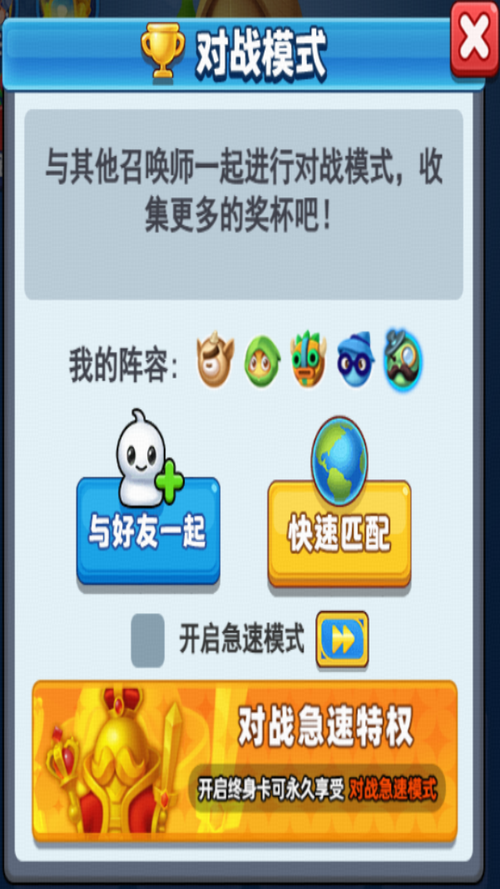 全新对战急速模式