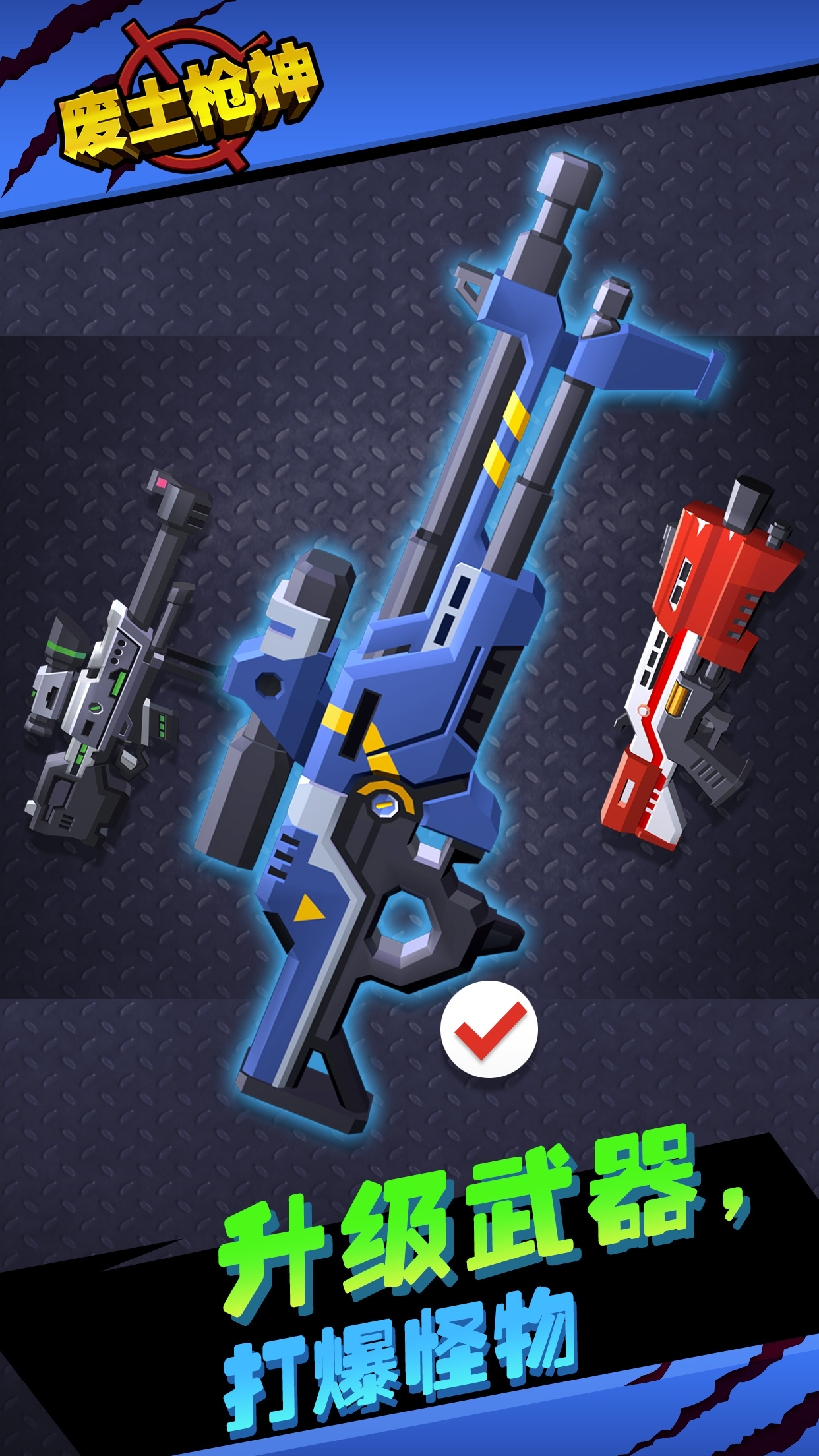 废土枪神游戏截图