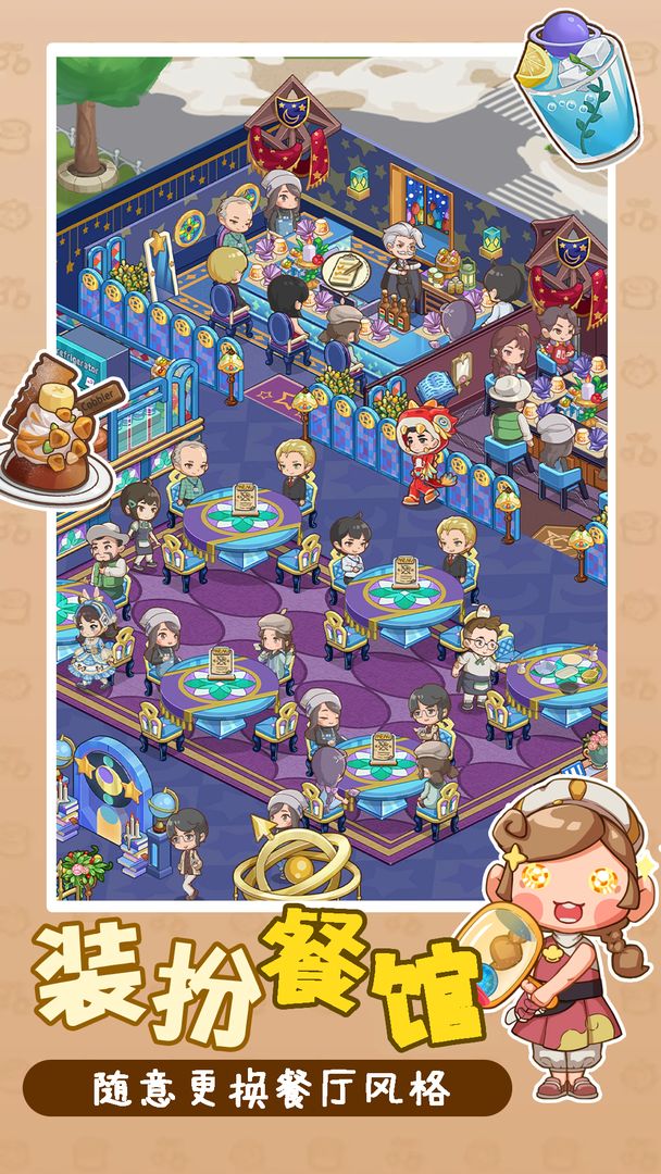 我的私厨小馆游戏截图