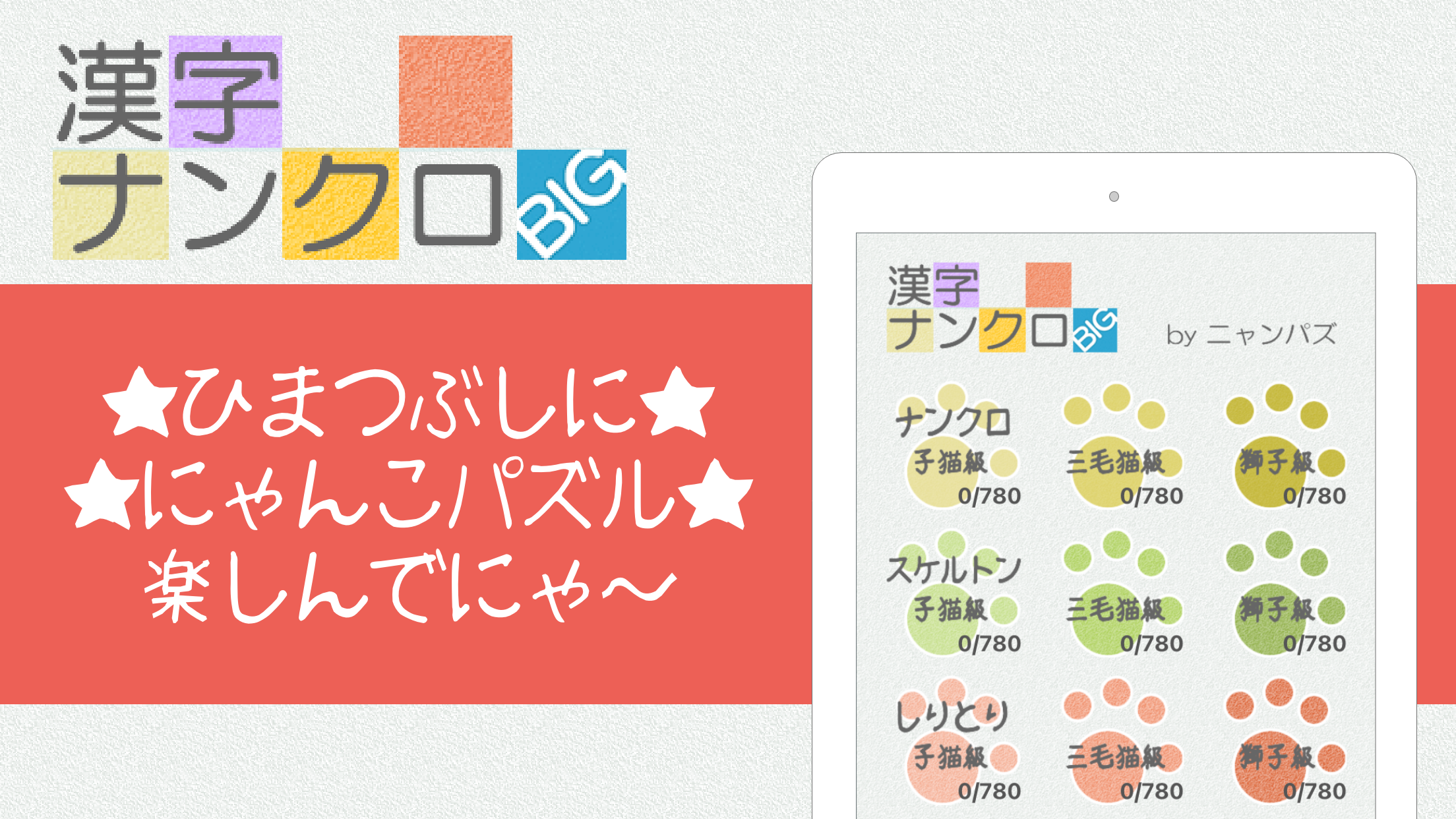 漢字ナンクロbig かわいい猫の無料ナンバークロスワードパズル Android Download Taptap